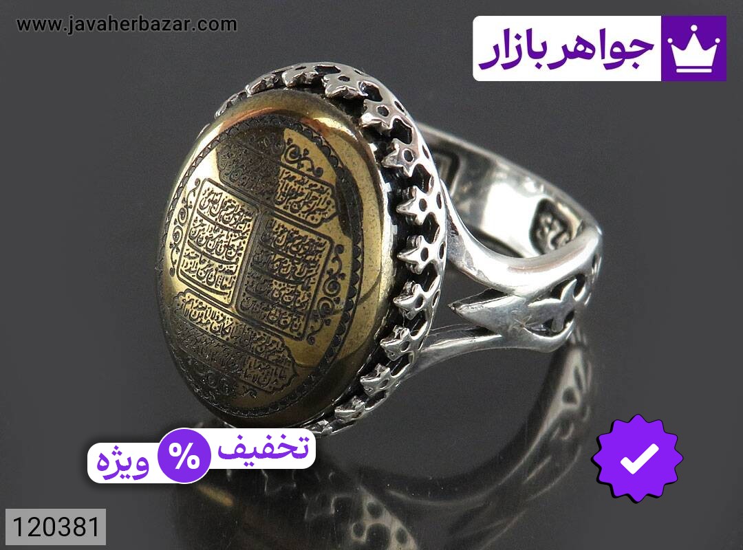 انگشتر نقره حدید صینی مردانه [چهار قل]